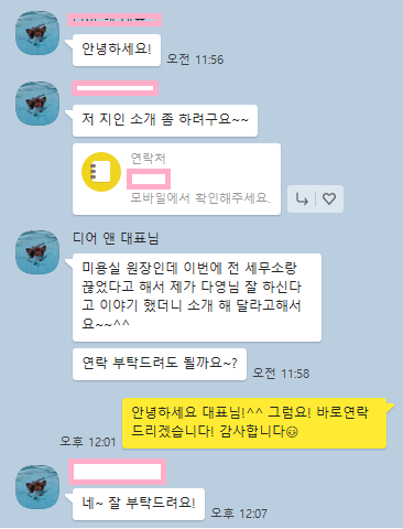 전문성 고객 후기